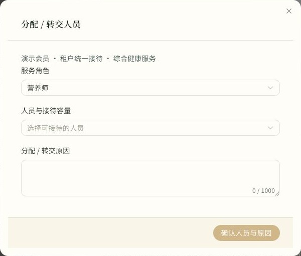 分配与转交表单