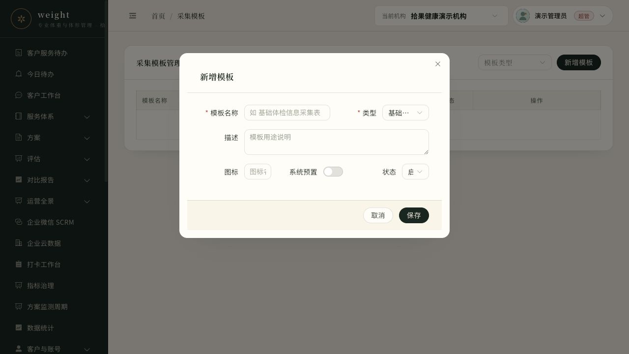 采集模板编辑