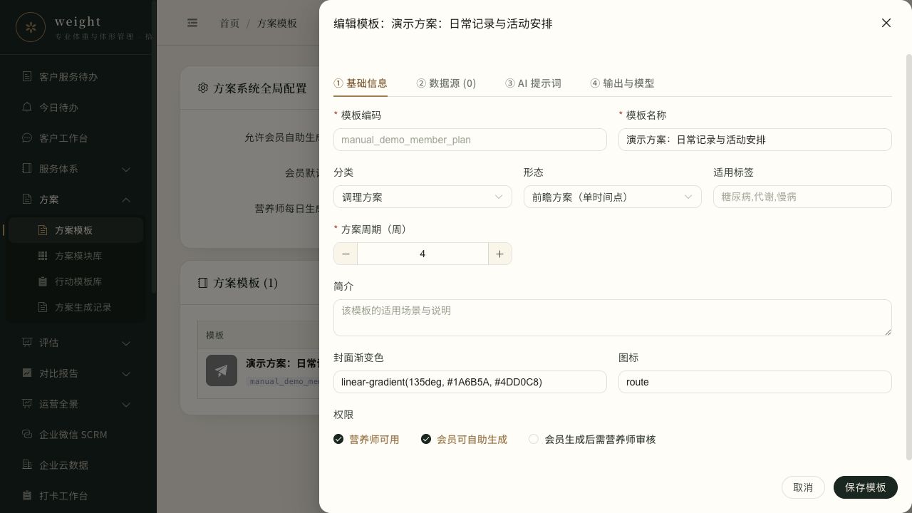 模板基础信息