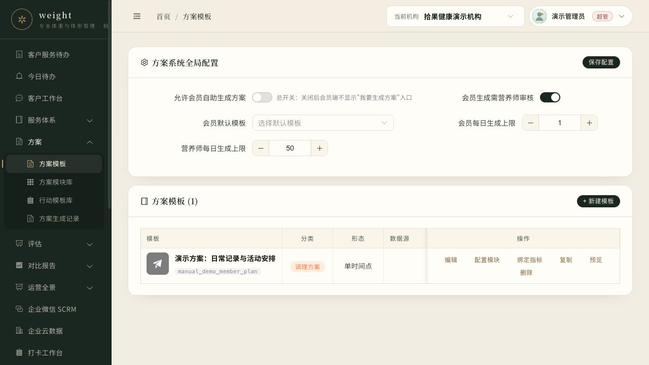 方案系统配置