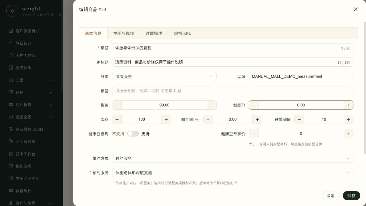 预约商品配置