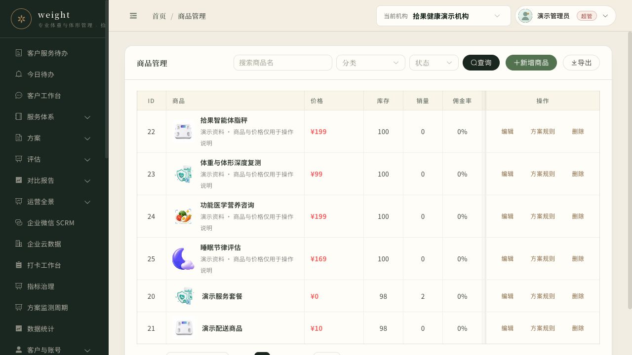 商品管理