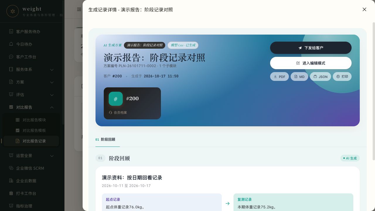对比报告阅读界面