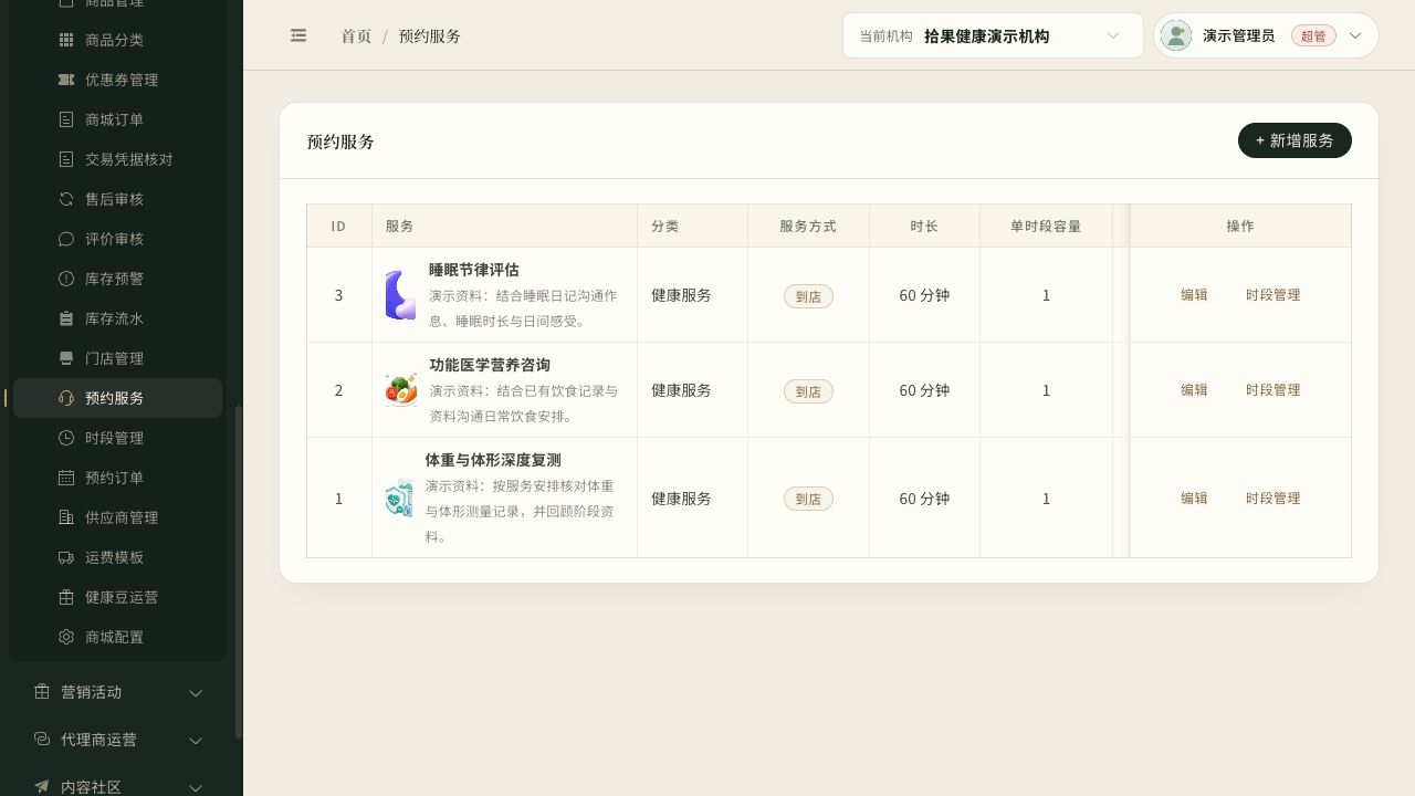 预约服务列表