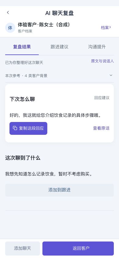 聊天复盘结果