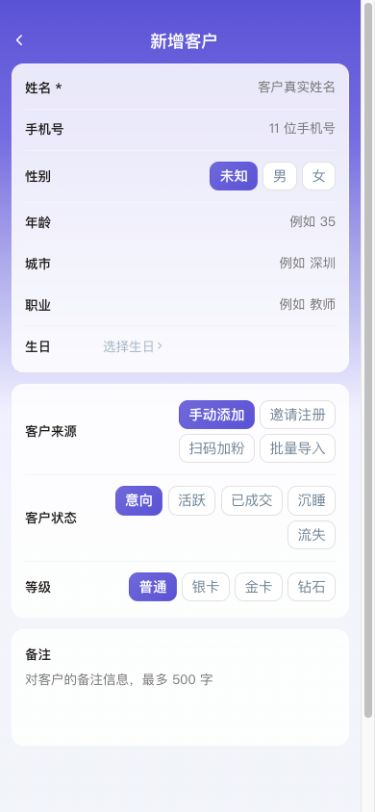 新建客户表单