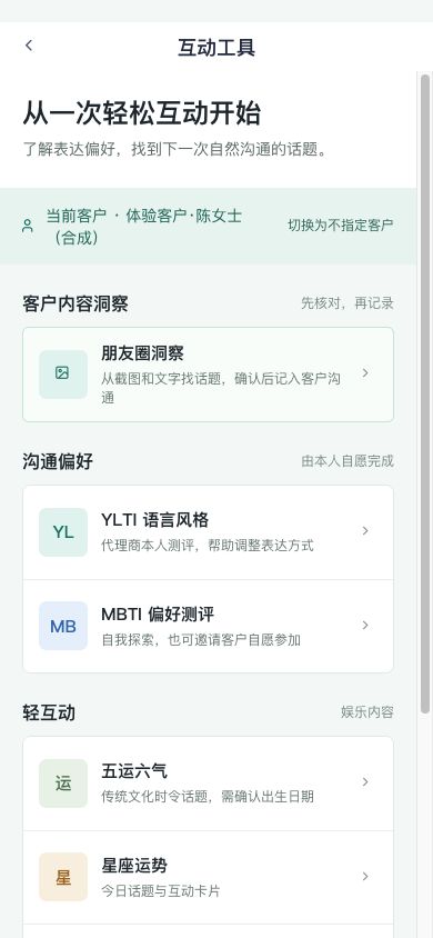 互动工具
