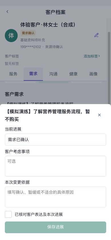 更新进展表单