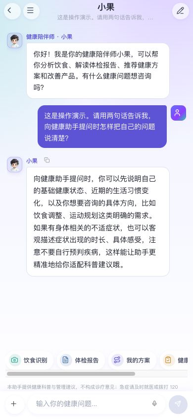 图3　真实对话示例：先明确询问“怎样把问题说清楚”，再阅读小果回复。
