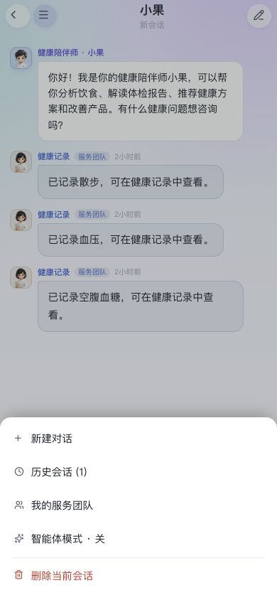 图2　菜单将会话管理、服务团队和智能体模式放在一起。