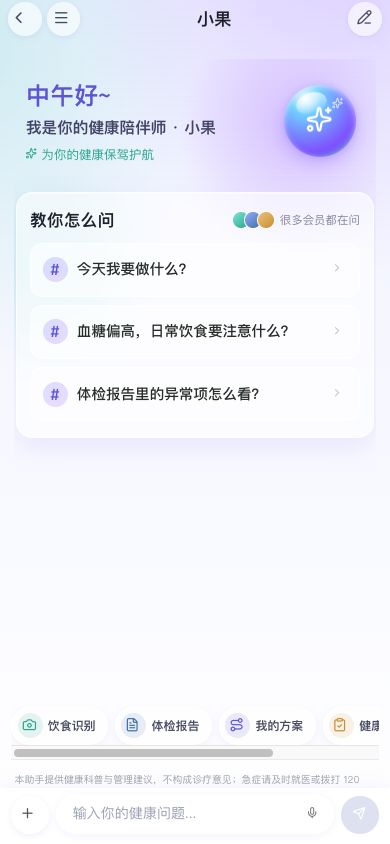 图1　小果欢迎页提供提问示例与常用功能入口。