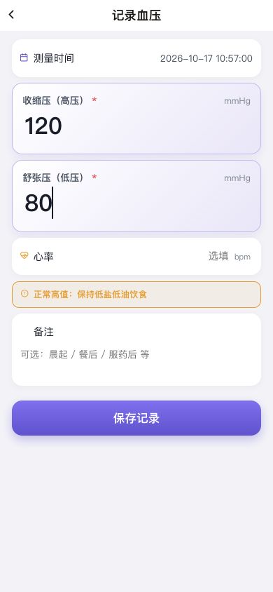 图1　血压分开填写高压和低压，心率可留空。