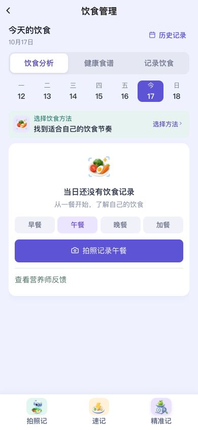 图1　先看日期，再看餐次和底部记录方式。