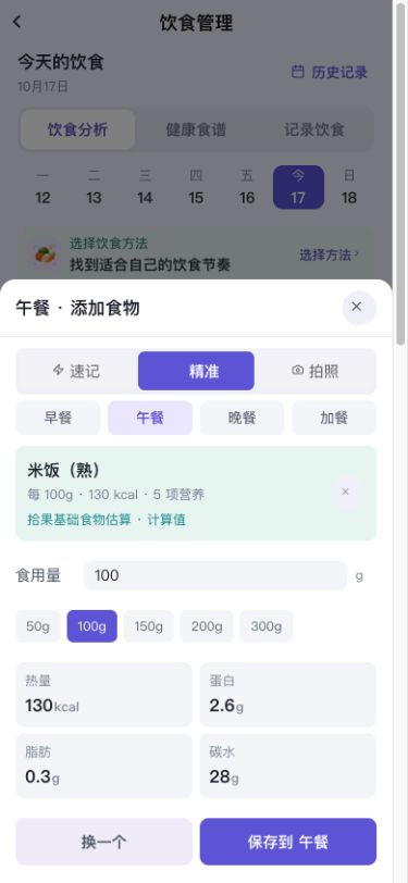 图3　选择食物后填写克数，核对换算结果和餐次。