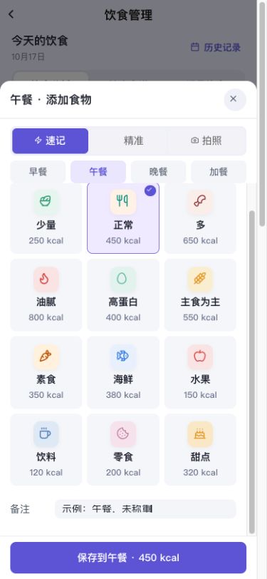 图2　速记时同时确认餐次、份量和备注。