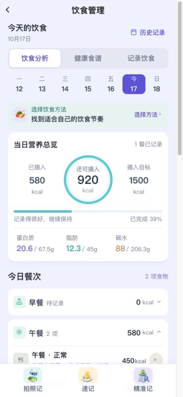图4　当日总览与午餐条目应能相互对应。