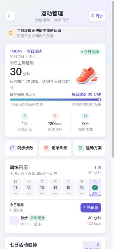 图2　今日训练与微信步数分开显示。