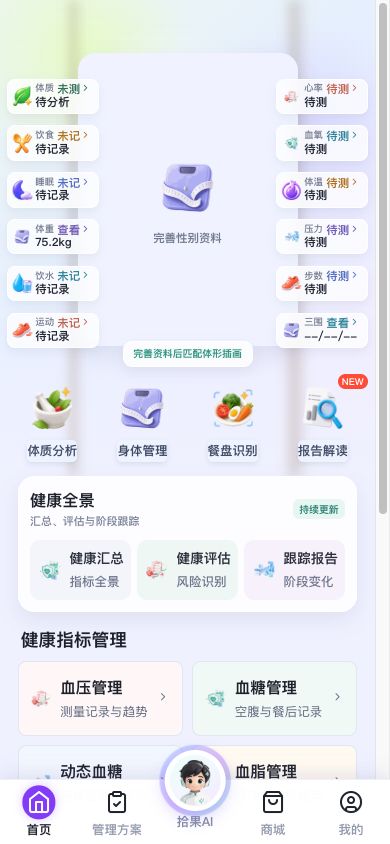 图2　首页健康卡片。点击项目名称进入对应详情与记录。