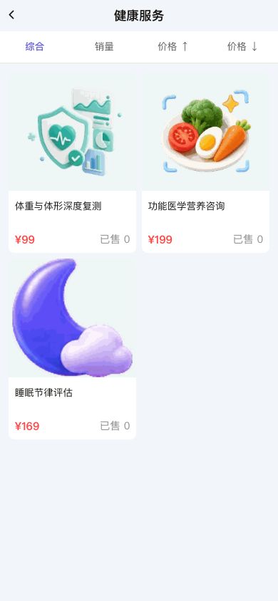图2　健康服务分类有实际项目，列表提供综合、销量及价格排序。