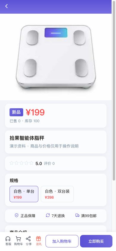 图3　实物商品详情展示商品图片、名称、价格和规格。