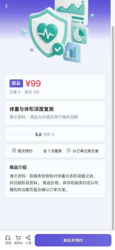 图7　服务商品说明服务次数，并提供购买并预约入口。