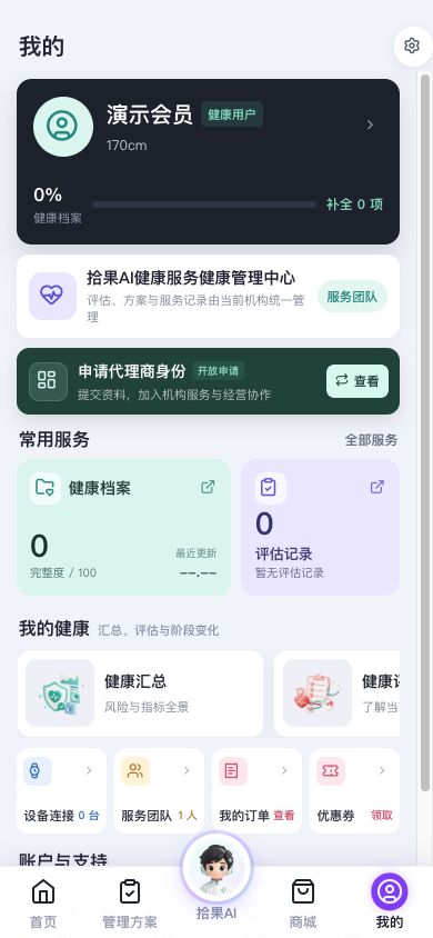 图1　“我的”集中显示个人资料、健康档案及常用服务。