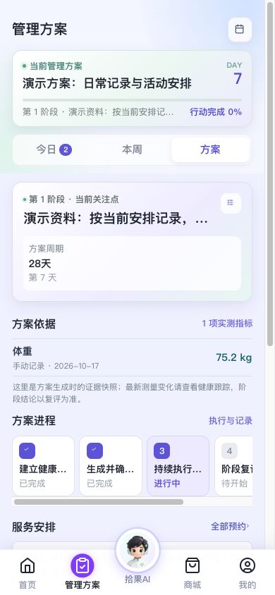 图3 方案页汇总周期、依据、里程碑与模块。