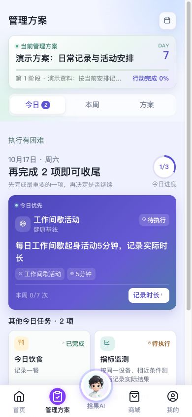图1 已启用方案的今日页:优先行动与其余行动分开排列。