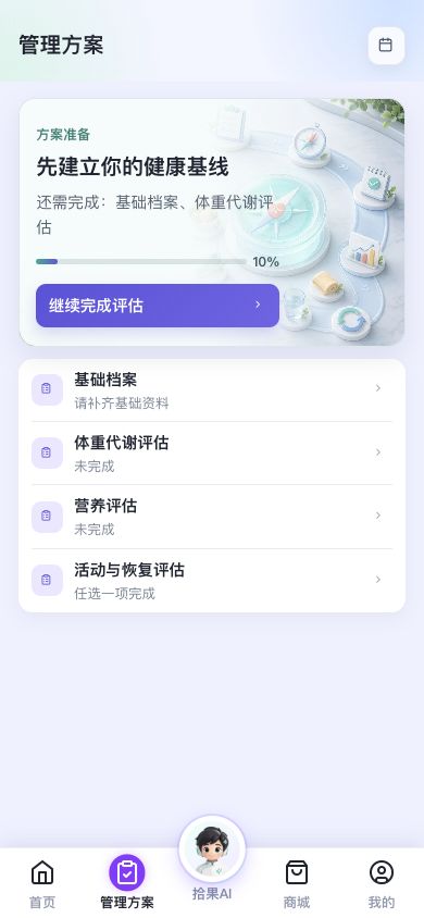 图2　方案准备页会列出需要先完成的资料和评估。
