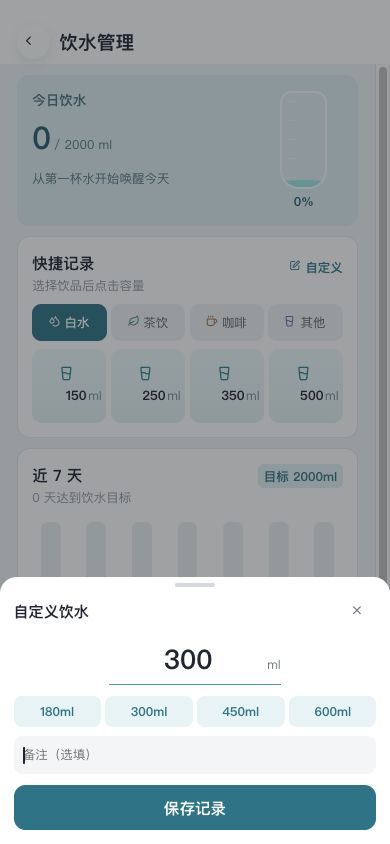 图1　自定义填写容量与备注，单位为ml。
