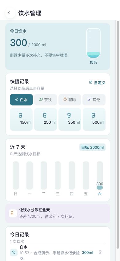 图2　保存后查看今日累计和单次饮水明细。